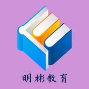 明彬教育的个人资料头像
