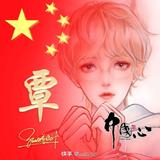 დ渡劫꧔329头像