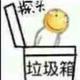我与中石油不共戴天头像