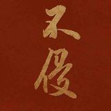 用户575356537703头像