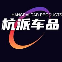 杭派车品头像