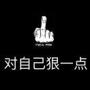 施自荣的个人资料头像