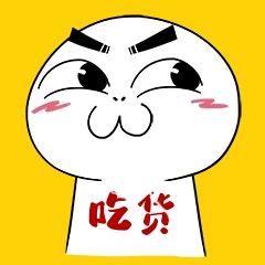 吃货来一口头像