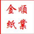 东莞金顺纸业头像