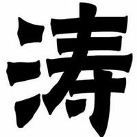我的名字不够帅头像