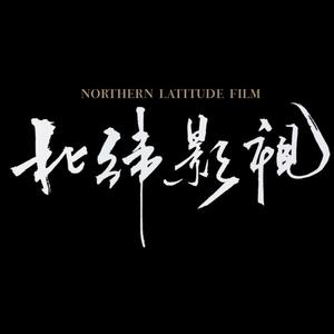 北纬影视NLFILMS头像