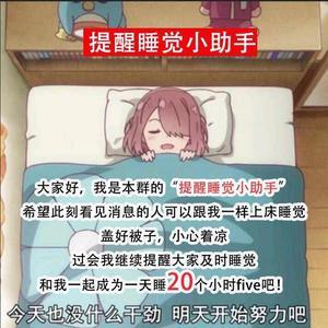 提醒睡觉小助手头像