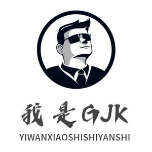 我是GJK头像