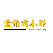 运维有小邓1的个人资料头像