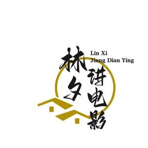 林夕讲电影头像