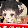 上官v蓉蓉头像