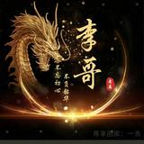 晴空万李722头像