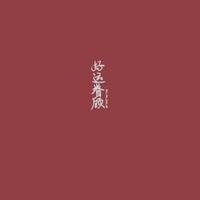 时间校尉头像