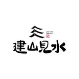 建水县电商公服中心头像
