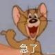 默默急了头像
