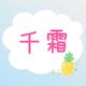 千霜剪影头像