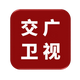 交广卫视
                        头像