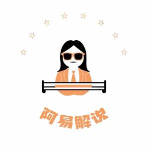 阿易解说头像