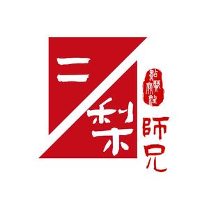 二梨师兄头像