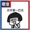 连后悔都找不到借口头像