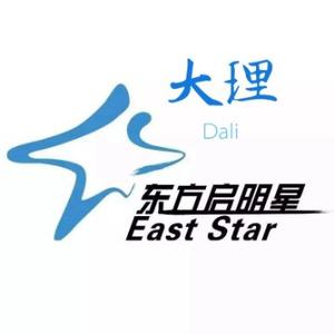 大理东方启明星头像