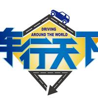 SDTV车行天下头像