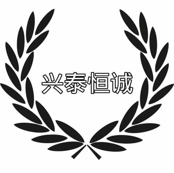 南宁市兴泰恒诚汽车用品经营部头像