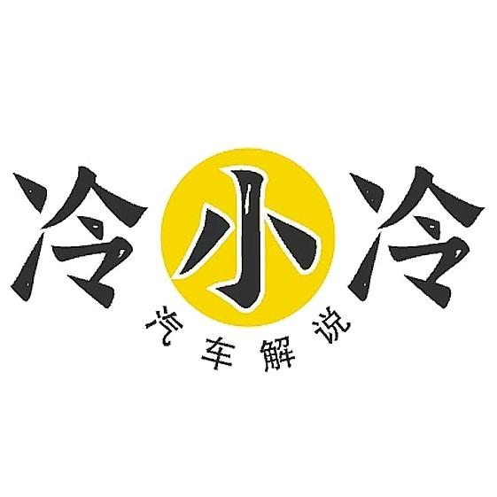 冷小冷LL头像