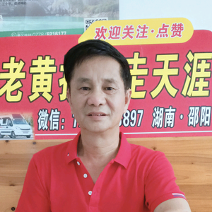 老黄旅行（5月3日直播试播）头像