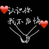 不弃不离的我头像