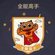 小泽哥360头像
