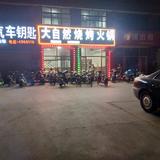 大自然烧烤火锅头像