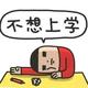 趣魂三百斤头像