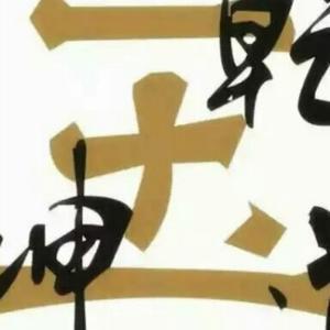 随性自由的星辰eU头像