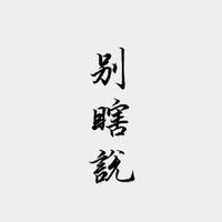 刘四弦头像