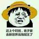 假装在努力123头像
