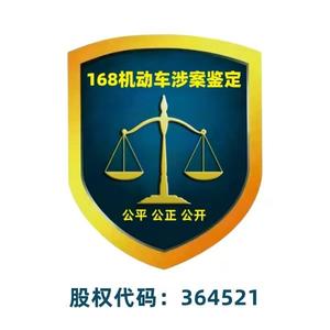 168诚保机动车涉案鉴定中心头像