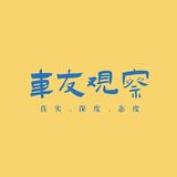 车友观察头像