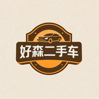 大连好森车行头像