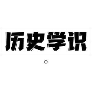 历史学识头像