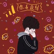 用户5184320306669的个人资料头像