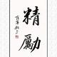 热心阳光xrI头像