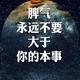 大涵or小宇
                        头像