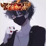 曲终人散_463头像
