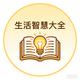 生活智慧老王头像