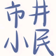 丹凤县李家小刚批发部 · 悦翔V3车主·车龄12年头像