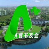 A创书友会头像