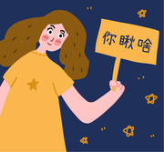吃颗草莓壮壮胆的个人资料头像