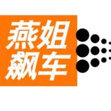 燕姐飙车头像