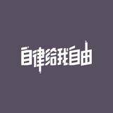 尼桑2代头像